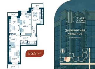 Продажа трехкомнатной квартиры, 85.9 м2, Астрахань, Бакинская улица, 87, Кировский район