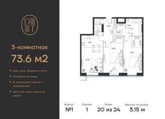 Трехкомнатная квартира на продажу, 73.6 м2, Москва, проспект Андропова, 9/1, метро Коломенская