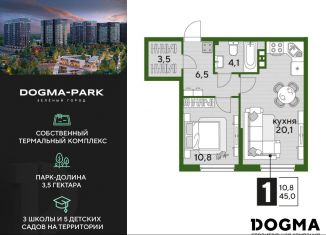 1-комнатная квартира на продажу, 45 м2, Краснодарский край