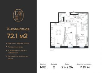 Продам трехкомнатную квартиру, 72.1 м2, Москва, проспект Андропова, 9/1к2, метро Коломенская