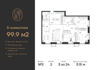 Продам 3-комнатную квартиру, 99.9 м2, Москва, проспект Андропова, 9/1к2, ЖК Дрим Тауэрс