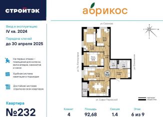 Продается четырехкомнатная квартира, 92.7 м2, Екатеринбург, метро Уральская