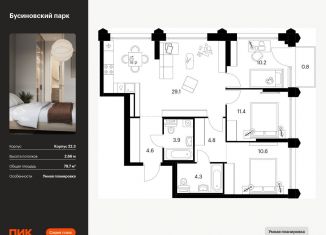 Продаю 3-ком. квартиру, 79.7 м2, Москва, САО