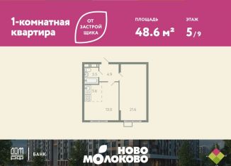 Продам 2-комнатную квартиру, 48.6 м2, село Молоково, жилой комплекс Ново-Молоково, 13