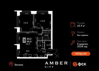 Продаю трехкомнатную квартиру, 65.9 м2, Москва, САО, 3-й Хорошёвский проезд, 3А