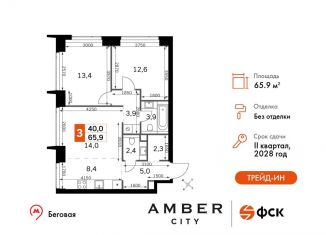 Продается 3-ком. квартира, 65.9 м2, Москва, метро Хорошёвская, 3-й Хорошёвский проезд, 3А