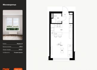 Продается квартира студия, 26.6 м2, Москва, жилой комплекс Москворечье, 1.3, метро Варшавская