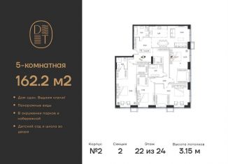 Продажа пятикомнатной квартиры, 162.2 м2, Москва, проспект Андропова, 9/1к2, ЖК Дрим Тауэрс