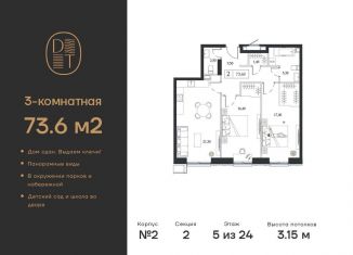 Продажа трехкомнатной квартиры, 73.6 м2, Москва, проспект Андропова, 9/1к2, метро Коломенская