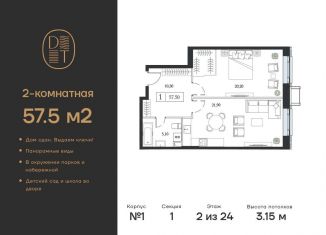 Продаю 2-ком. квартиру, 57.5 м2, Москва, проспект Андропова, 9/1