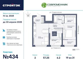 Продается двухкомнатная квартира, 57.3 м2, Екатеринбург