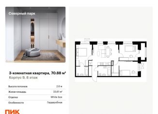 Продам 3-ком. квартиру, 70.9 м2, Хабаровский край