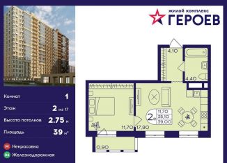 1-ком. квартира на продажу, 39 м2, Балашиха, ЖК Героев, микрорайон Центр-2, к407с2