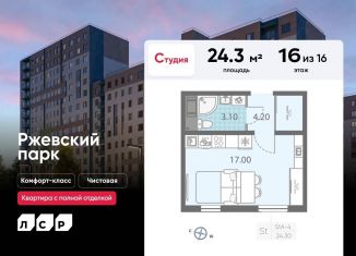 Продаю квартиру студию, 24.3 м2, Ленинградская область