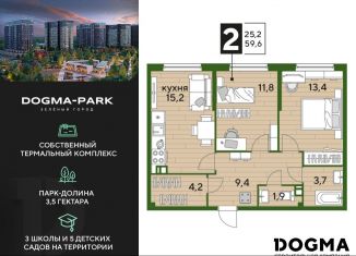 Продается 2-комнатная квартира, 59.6 м2, Краснодарский край