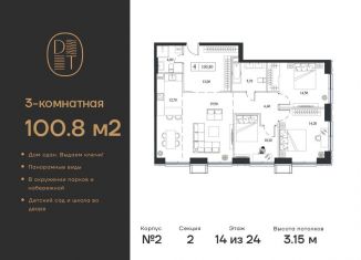 Продам 3-ком. квартиру, 100.8 м2, Москва, проспект Андропова, 9/1к2