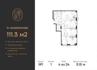 Продается 4-ком. квартира, 111.3 м2, Москва, проспект Андропова, 9/1