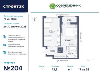 Продам однокомнатную квартиру, 42.9 м2, Екатеринбург, Кировский район