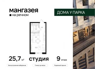 Квартира на продажу студия, 25.7 м2, Москва, метро Беломорская, Ленинградское шоссе, 57с22