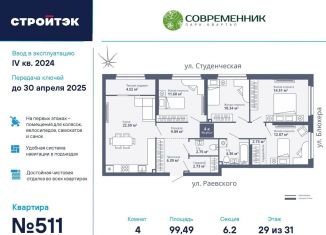 Продам четырехкомнатную квартиру, 99.5 м2, Екатеринбург, метро Машиностроителей