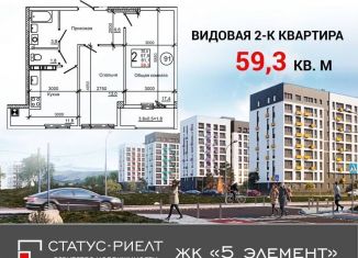 Продажа двухкомнатной квартиры, 59.3 м2, село Мирное