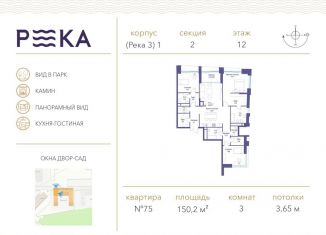 Продажа 3-ком. квартиры, 150.2 м2, Москва, улица Сергея Бондарчука, метро Раменки