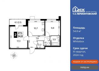 Продажа 2-ком. квартиры, 54.8 м2, Московская область, Рождественская улица, 12