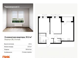 Продажа двухкомнатной квартиры, 51.3 м2, Новороссийск, улица Мурата Ахеджака, 5к1