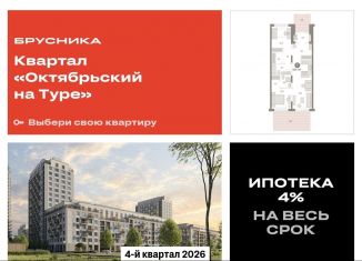 Продажа 1-ком. квартиры, 107.1 м2, Тюмень, Калининский округ