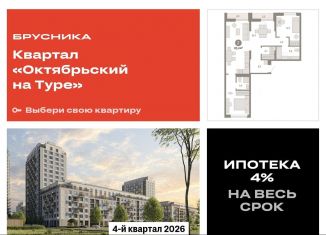 2-ком. квартира на продажу, 83.4 м2, Тюмень, Калининский округ