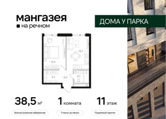 Продается однокомнатная квартира, 38.5 м2, Москва, Ленинградское шоссе, 57с22, метро Беломорская