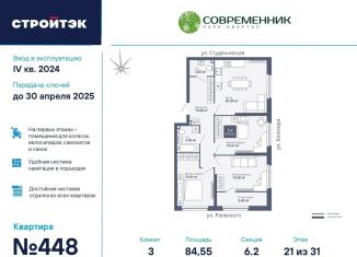 Продажа 3-ком. квартиры, 84.6 м2, Екатеринбург, Кировский район