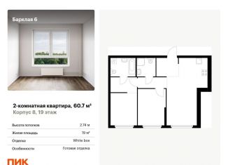 Продается двухкомнатная квартира, 60.7 м2, Москва, жилой комплекс Барклая 6, к8, ЖК Барклая 6