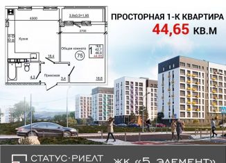 Продаю однокомнатную квартиру, 44.7 м2, Крым