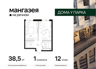 Продажа 1-комнатной квартиры, 38.5 м2, Москва, метро Беломорская, Ленинградское шоссе, 57с22