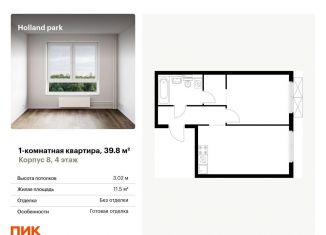 Продаю однокомнатную квартиру, 39.8 м2, Москва, район Покровское-Стрешнево, жилой комплекс Холланд Парк, к8