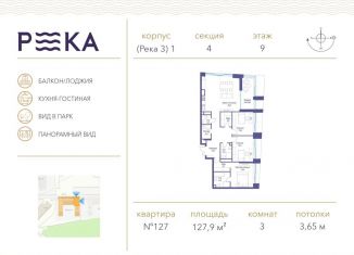 3-комнатная квартира на продажу, 127.9 м2, Москва, метро Мичуринский проспект, улица Сергея Бондарчука