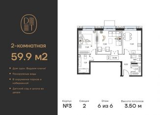 Продажа 2-ком. квартиры, 59.9 м2, Москва, проспект Андропова, 9/1к3, район Нагатинский Затон