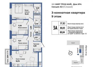 Продажа 3-ком. квартиры, 80.8 м2, Екатеринбург, метро Уралмаш