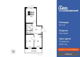 Продажа 2-ком. квартиры, 50.5 м2, Наро-Фоминский городской округ, Киевское шоссе, с1