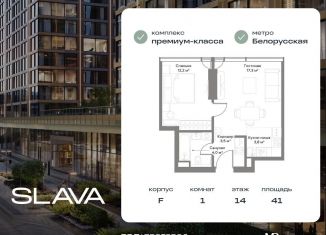 1-комнатная квартира на продажу, 41 м2, Москва, Ленинградский проспект, вл8