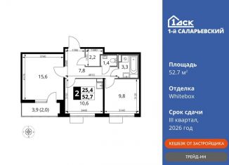 Продается двухкомнатная квартира, 52.7 м2, Московская область, Киевское шоссе, с1