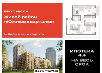 Продажа 2-ком. квартиры, 86 м2, Екатеринбург