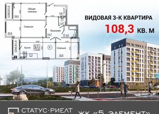 Продам 3-комнатную квартиру, 108.3 м2, Крым