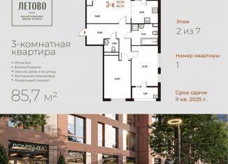 Продажа 3-комнатной квартиры, 85.7 м2, поселение Сосенское