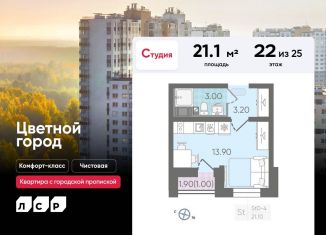 Продажа квартиры студии, 21.1 м2, Санкт-Петербург, Муринская дорога, 8к1, метро Академическая