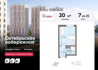 Квартира на продажу студия, 20 м2, Санкт-Петербург, метро Пролетарская