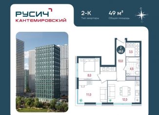 Продается 2-ком. квартира, 49 м2, Москва, Кавказский бульвар, 51, метро Кантемировская