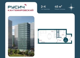 Продажа двухкомнатной квартиры, 45 м2, Москва, Кавказский бульвар, 51, район Царицыно