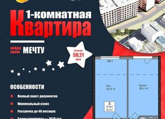 Однокомнатная квартира на продажу, 50.1 м2, Махачкала, Кировский район, Благородная улица, 25